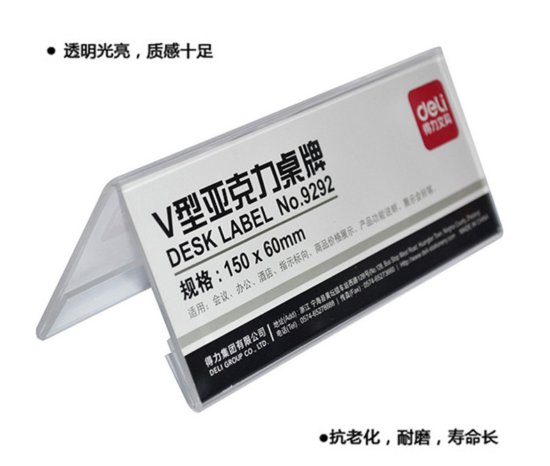 得力v型亚克力桌牌9292 标价牌 会议牌名字席卡牌 150*60mm