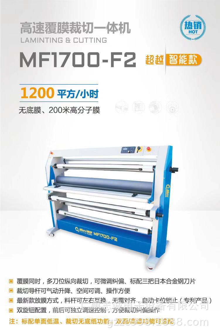 美孚mf1700-f2高速覆膜裁切一体机 热裱冷裱无底纸膜覆膜机