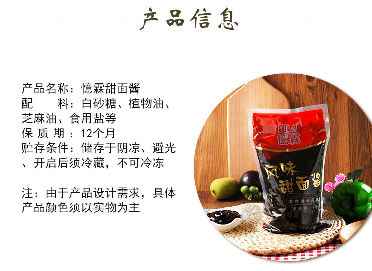 甜面酱生产许可证编号sc10331011200912净重(规格)1000(g)原料与配料