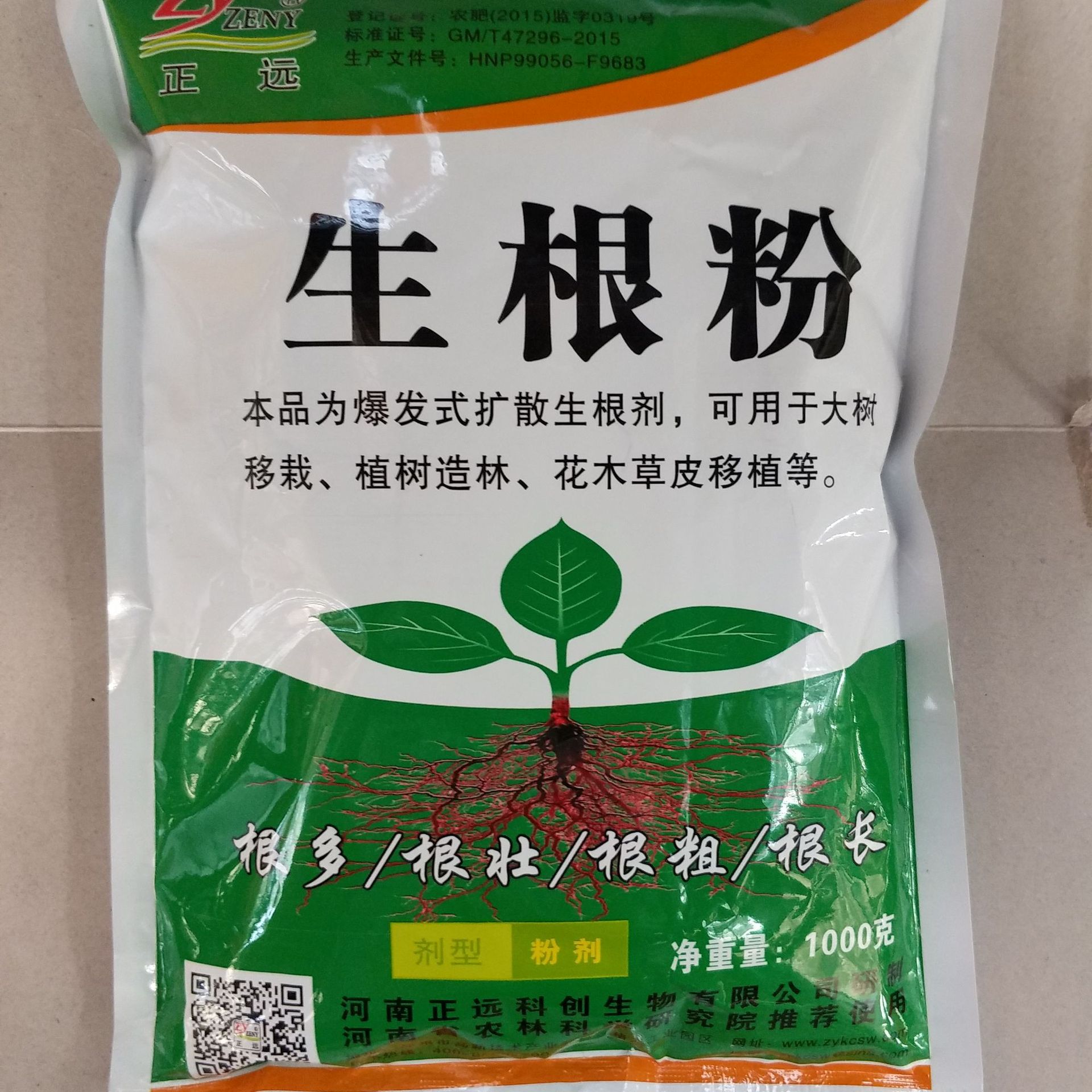 生根粉 植物快速生根剂提高花木移栽扦插成活率 500克1公斤包邮