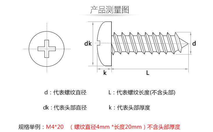 pa304不锈钢十字盘头/圆头自攻螺丝钉 m1.6 m1.7 m2.