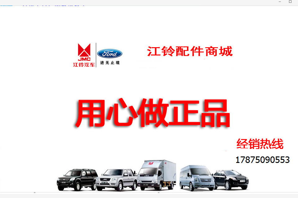 警示灯开关总成 危险灯开关 江铃宝典 07 09 江铃 宝威