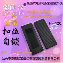 大功率桌面式开关电源适配器塑料外壳H-120W12V15V24V