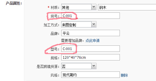就是这个,大家填写货号和型号是一定注意了