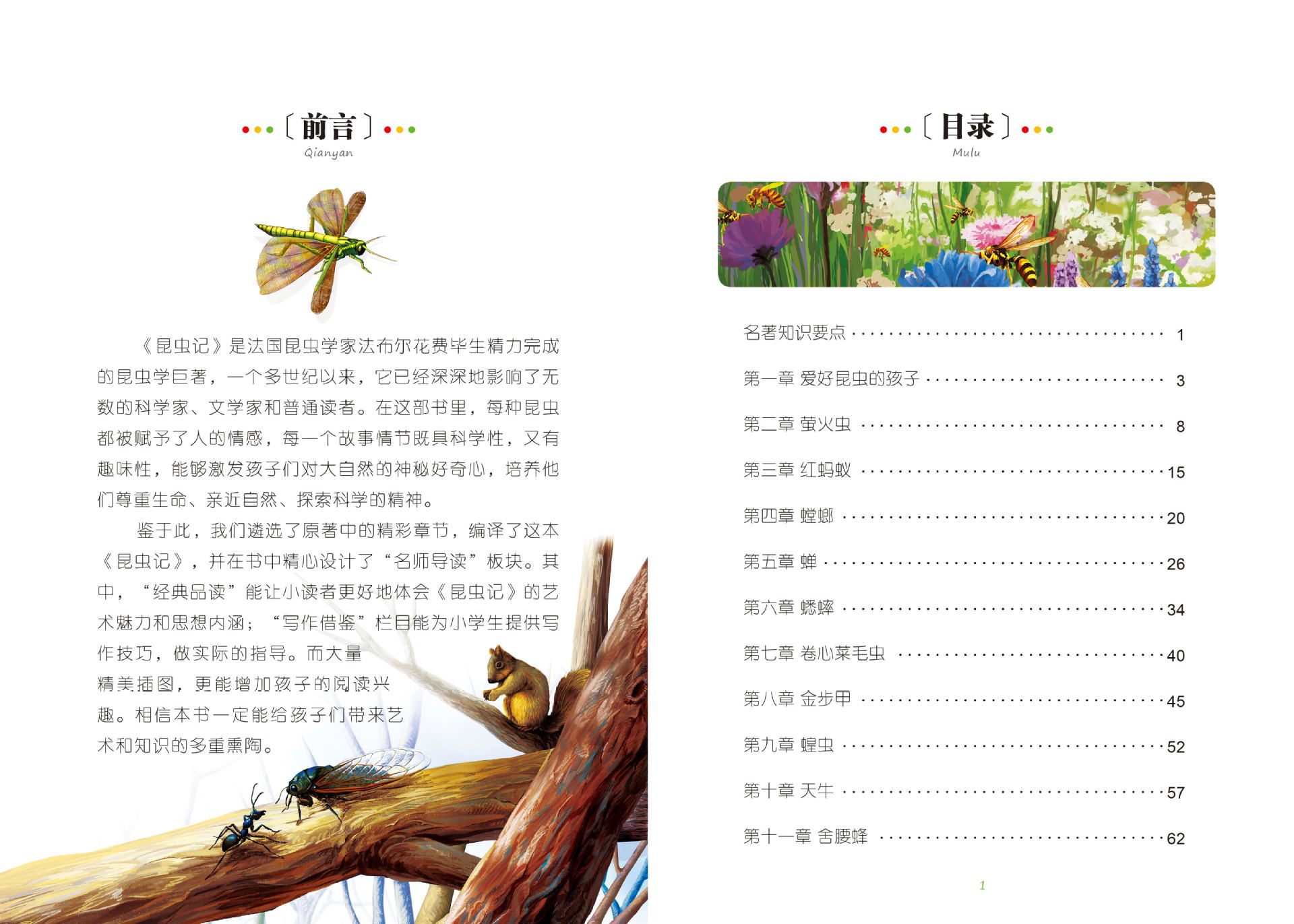 《昆虫记》名校班主任推荐小学生语文新课标必读书系