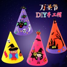 万圣节手工材料包帽子儿童幼儿园DIY魔法帽尖帽表演装饰