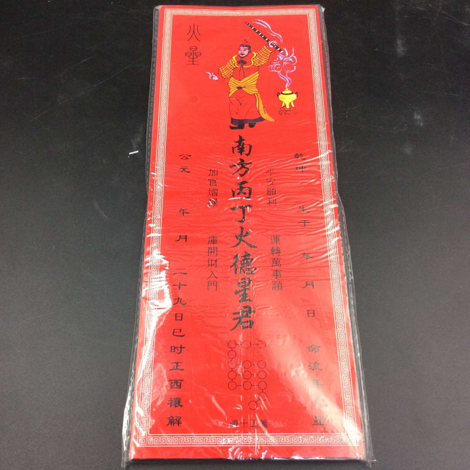 厂家直销 九曜星君禄位(9个一套)祈福消灾禳灾改运平安牌位