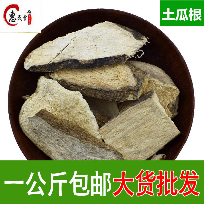 土瓜根 王瓜根 山苦瓜 毛冬瓜 一公斤初级农产品