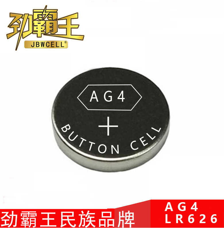 劲霸王高容量ag4纽扣电池环保无汞纽扣电池lr626