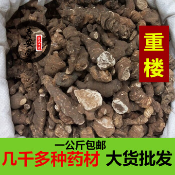 中药材批发重楼 野生七叶一枝花无硫新货材蚤休草河车一公斤包邮