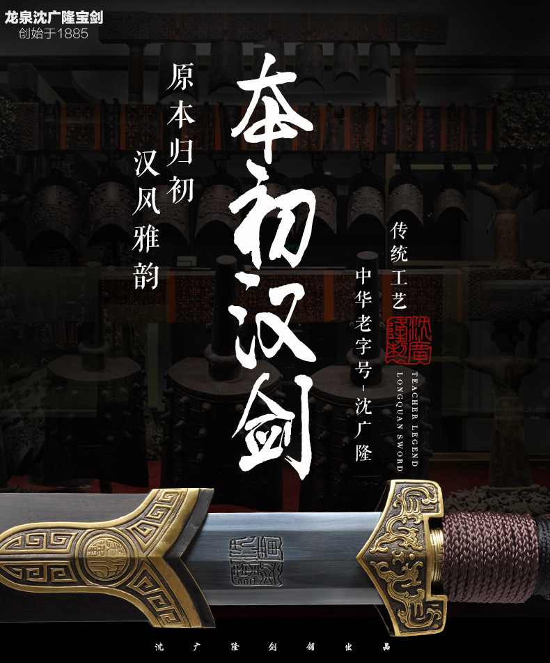 本初汉剑 沈广隆剑铺龙泉沈广隆宝剑镇宅剑 龙泉传统剑 未开刃