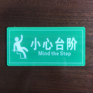 亚克力小心台阶定制公司创意门牌广告牌店铺指示提示牌标识牌制作