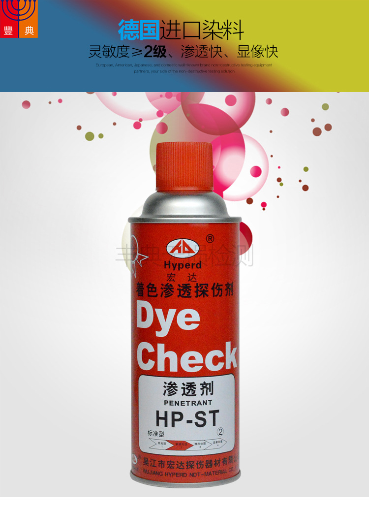 着色渗透探伤剂宏达h—st 渗透剂_东莞市丰典检测科技有限公司