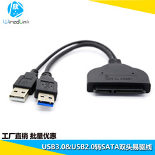 WiredLink USB3.0 USB2.0转SATA双头易驱线22pin硬盘转接线2.5寸