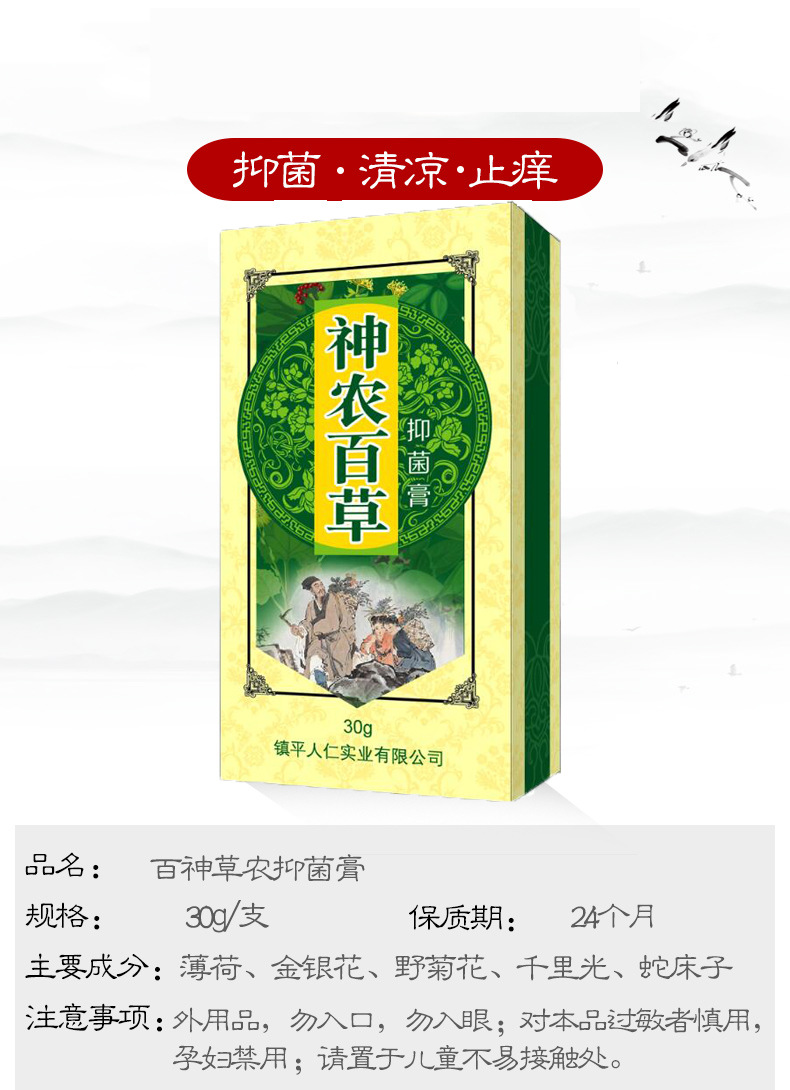 百草止痒膏草本皮肤抑菌膏外用乳膏身体护理祛癣四季百草膏代加工