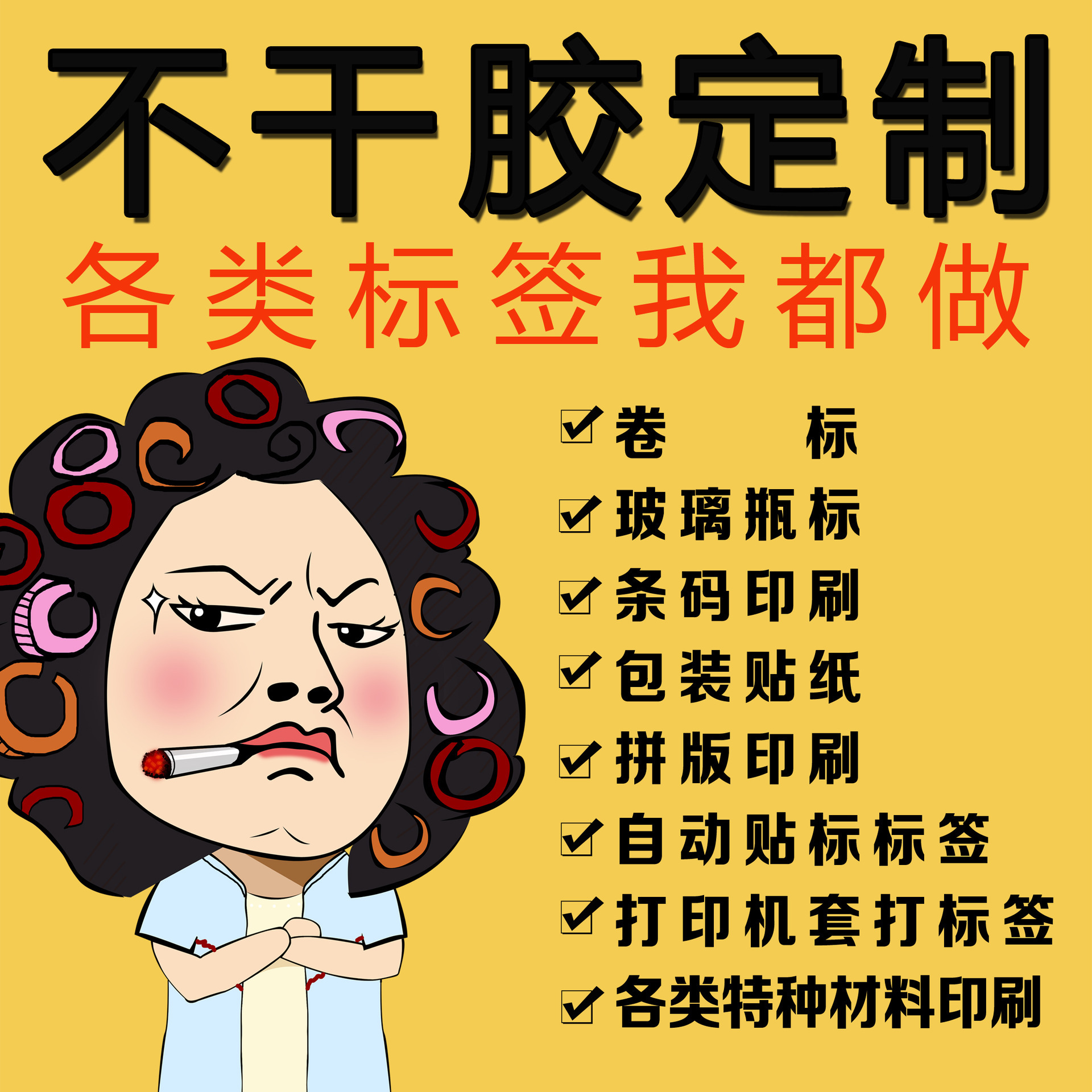 厦门易碎不干胶