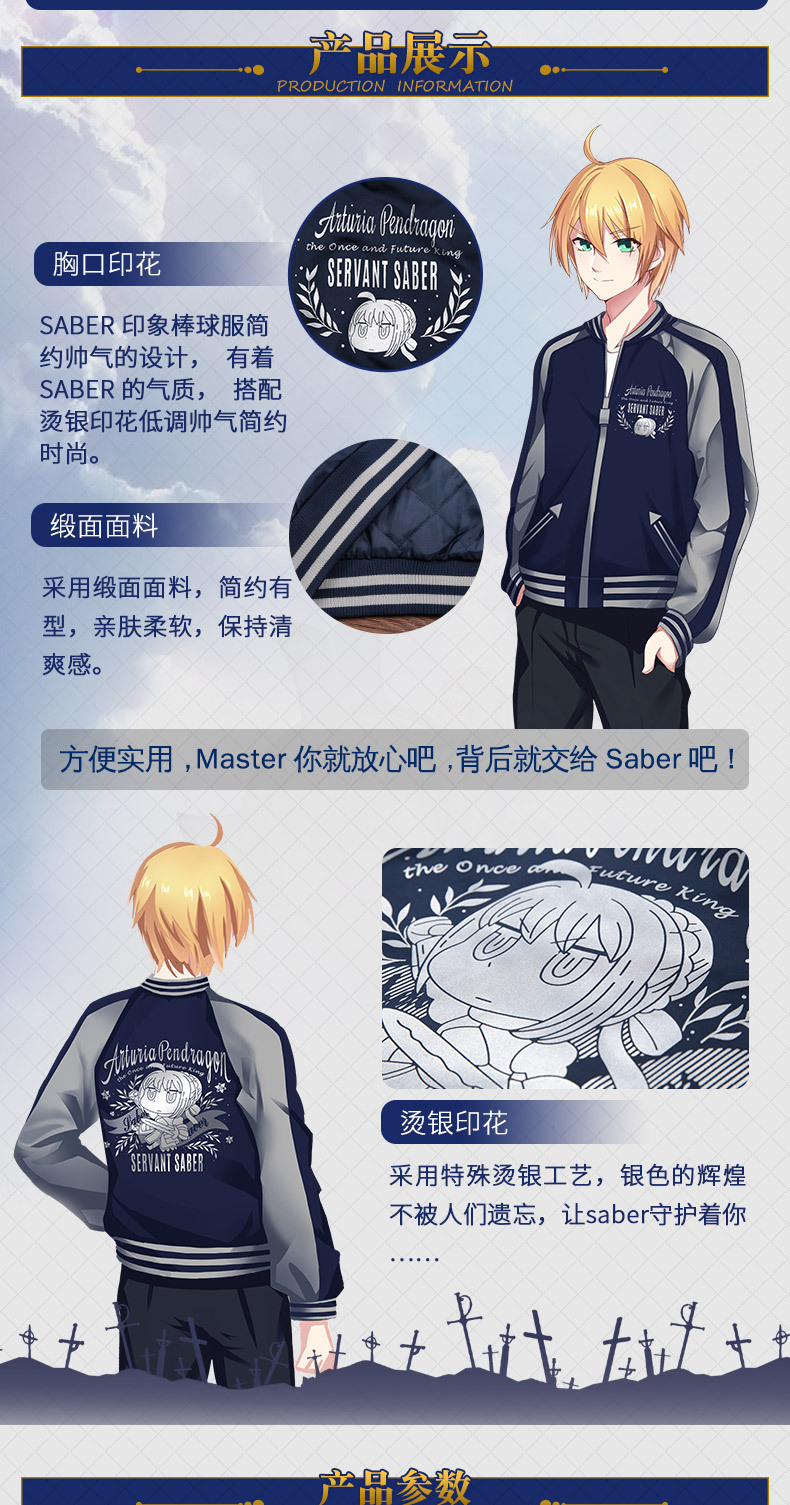 漫踪fate grand order二次元saber印象薄棉棒球服动漫周边外套
