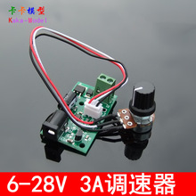 微型PWM直流电机调速器 6V12V24V 3A 小型 调速板 5.5*2.5接头T12