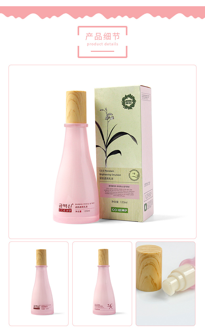 co e/韩伊白芨透亮乳液120ml 保湿补水滋润肌肤乳液提亮肤色