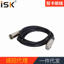 ISK C1 C4 卡农母对卡农公原装2.5米音频线 麦克风音频线单卡双卡