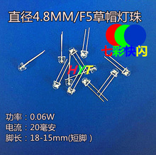 直插式LED圆头F5草帽七彩快闪灯高亮短脚 5mmRGB 透明发光二极管