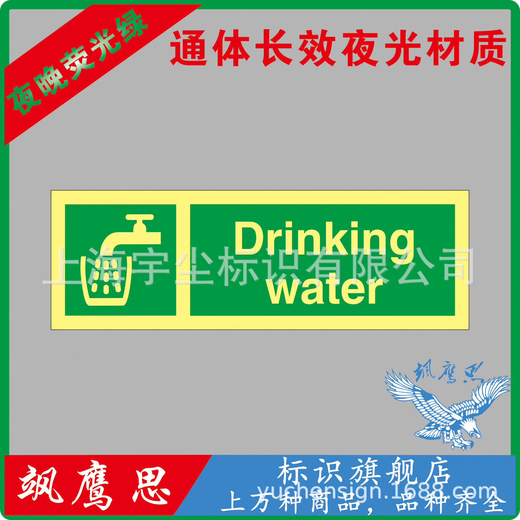 imo船舶荧光标贴,饮用水标志