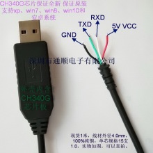 CH340刷机线 USB转COM 转TTL下载线 uart升级 数据测试 加粗纯铜