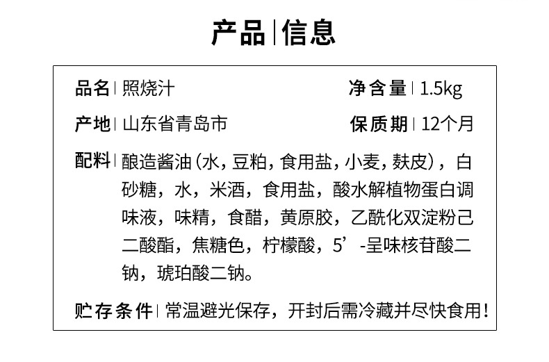 味之物语照烧汁照烧酱 1.35l*6瓶/箱