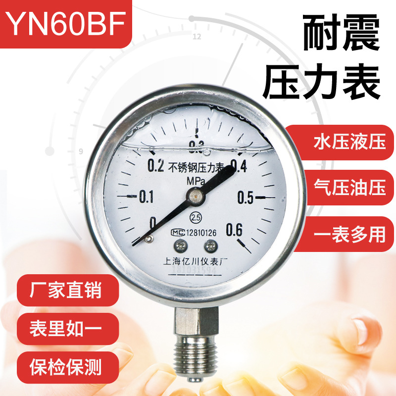 不锈钢耐震压力表yn60bf液压真空负压表锅炉耐高温充油蒸汽压力表