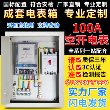 定做厂房临时照明动力成套防雨100A380V三相四线电表计量配电箱