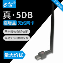 USB无线网卡5DB台式机笔记本WIFI接收器发射器带天线150M可拆