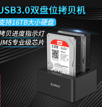 ORICO 6629US3 2.5/3.5寸双盘位USB3.0移动硬盘盒座 脱机拷贝盒子