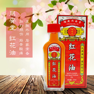 经销批发同安堂_红花油皮肤外用居家常备红花油质优价廉