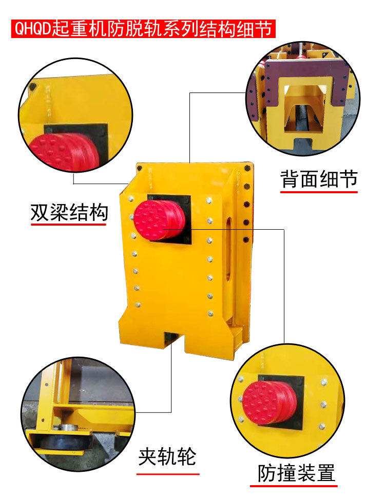 qhqd-500/158双梁起重机防脱轨防掉轨装置支持定制