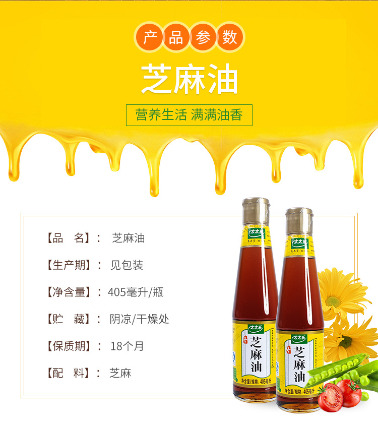 批发太太乐芝麻香油 405ml压榨食用芝麻香油火锅凉拌