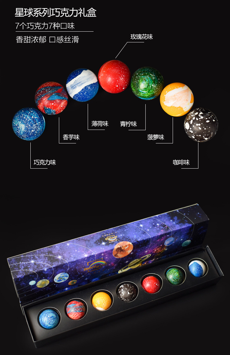 日式手工双面夹心星空星球巧克力礼盒装送男女朋友圣诞节礼物批发