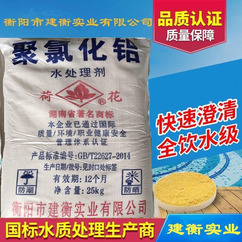 店长推荐荷花牌饮用水聚合氯化铝水处理聚合氯化铝喷雾聚合氯化铝