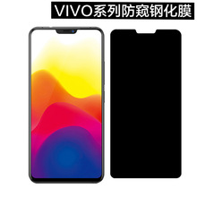 跨境适用步步高VIVO系列防窥钢化膜 X21/X20/NEX防偷窥隐私玻璃膜