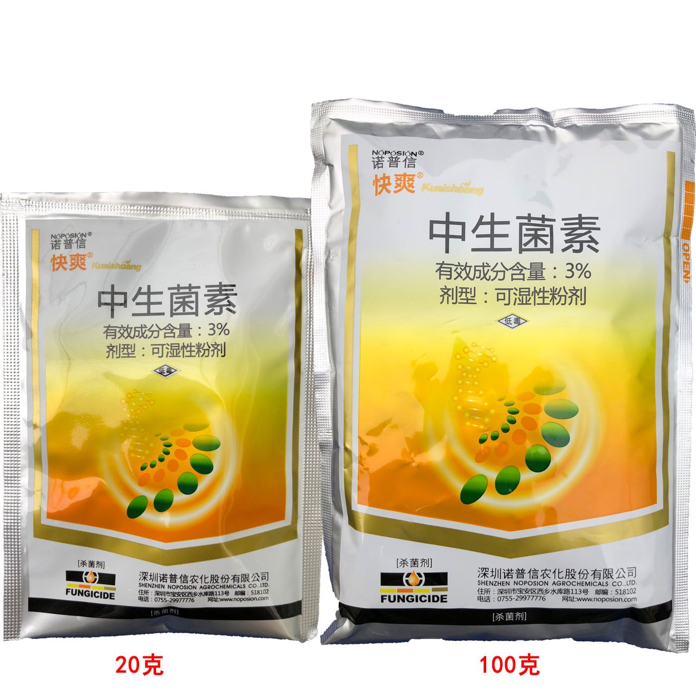 诺普信快爽3%中生菌素真菌细菌青枯病杀菌剂20克
