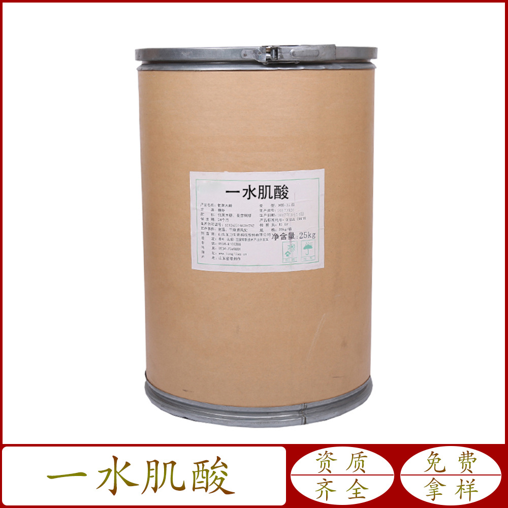 供应 食品级 一水肌酸 营养强化剂 1kg