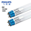 Philips/飞利浦 Led灯管led日光灯管 1.2米 t8玻璃灯管8W14.5W18W