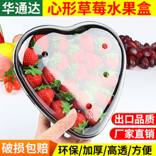 心形环保塑料水果盒 超市一次性吸塑pet盒有盖鲜切水果蔬菜盒批发