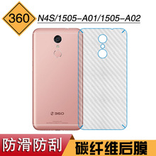 适用于360 N4S防刮背贴膜1505-A01专用条纹后膜磨砂1505-A02薄膜