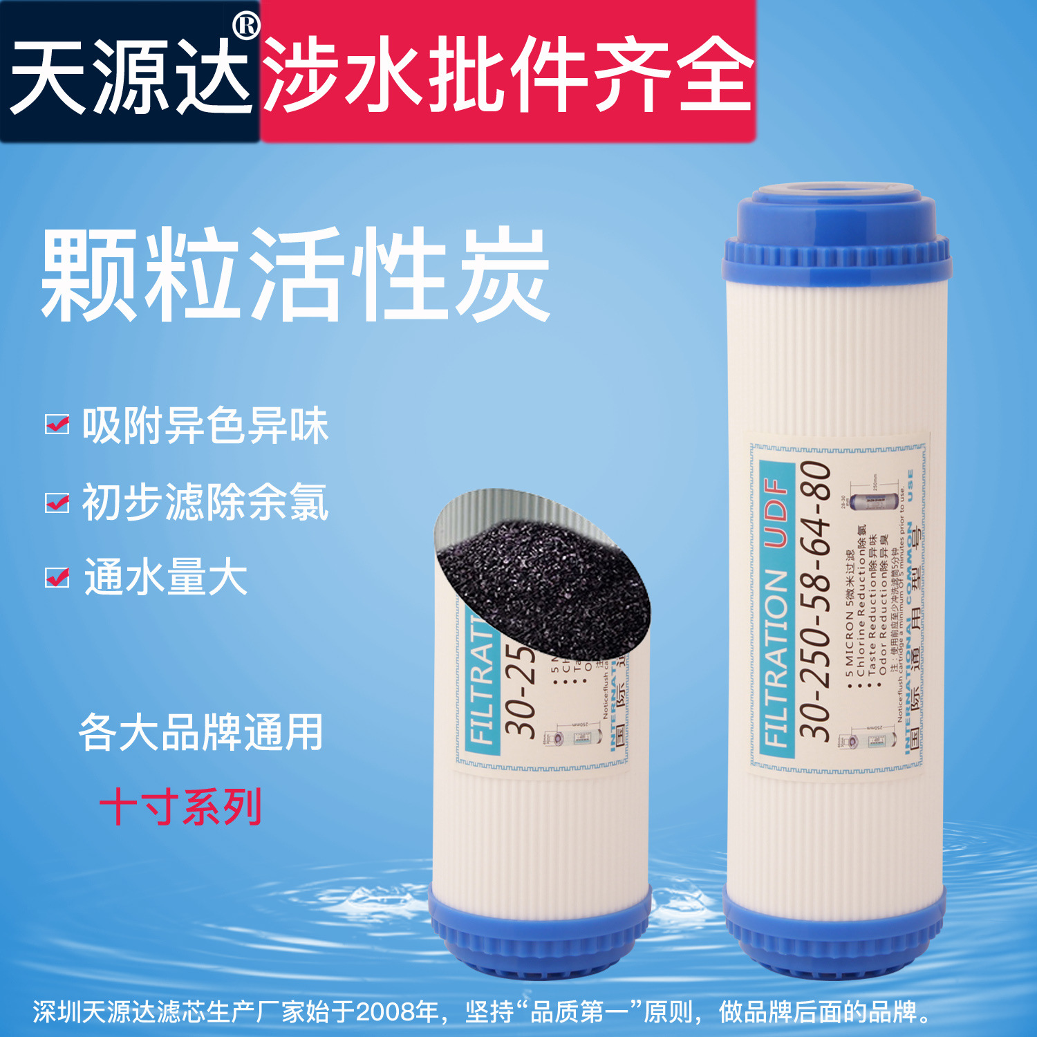 udf滤芯 平口10寸颗粒活性炭滤芯 净水器滤芯 各品牌通用