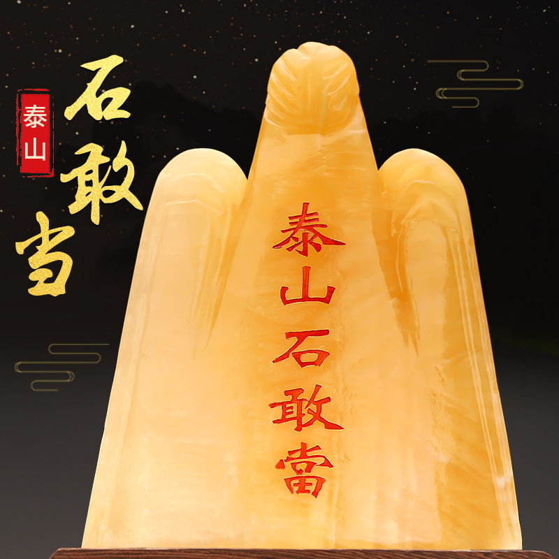泰山石敢当天然黄玉摆件补缺靠山补凸角米黄玉石家居饰品批发