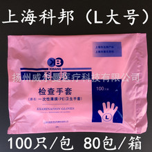 上海科邦 一次性薄膜手套 科邦牌检查手套 聚乙烯PE手套 L 大号