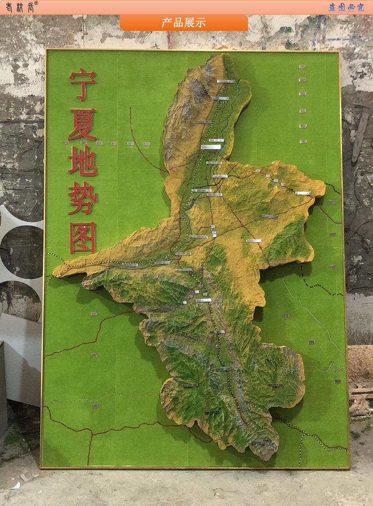 厂家直销 型壁挂三维立体宁夏地形图可制做其它区域地形图