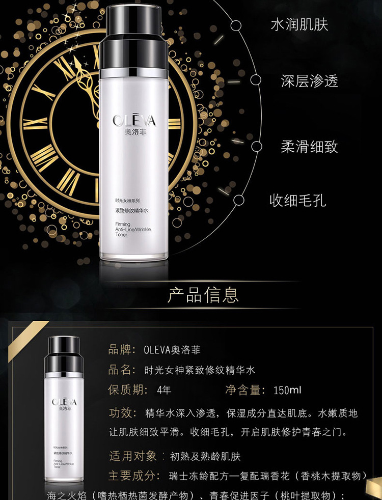 奥洛菲时光女神紧致修纹精华水150ml保湿滋养正品专柜