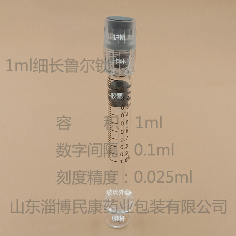 1ml细长鲁尔锁 刻度0.1ml 间隔0.025ml 01