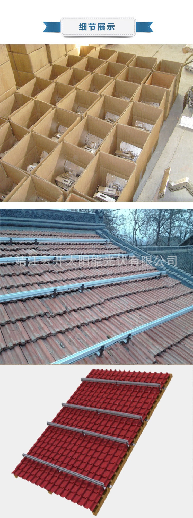 户用琉璃瓦挂钩铝合金光伏支架